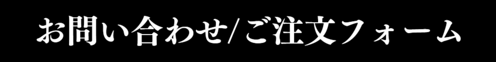 クリスマスツリーレンタルのお問い合わせ・ご注文はこちらのフォームから送信ください